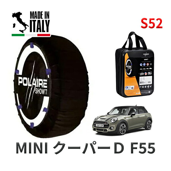 POLAIRE 正規品 スノーソックス S52 イタリア製 スノーチェーン Show'7 MINI ミニ F55 クーパーＤ / XV15MW 175/65R15