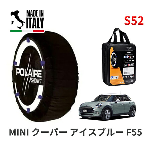 POLAIRE 正規品 スノーソックス S52 イタリア製 スノーチェーン Show'7 MINI ミニ F55 クーパー アイスブルー / XS15 175/65R15