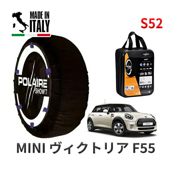 POLAIRE 正規品 スノーソックス S52 イタリア製 スノーチェーン Show'7 MINI ミニ F55 ヴィクトリア / XU15MW 175/65R15