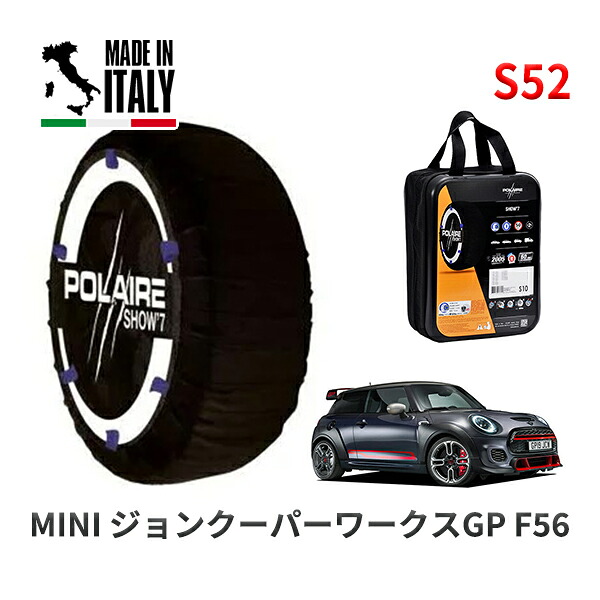 POLAIRE 正規品 スノーソックス S52 イタリア製 スノーチェーン Show'7 MINI ミニ F56 ジョンクーパーワークスＧＰ / XXJCWGP 225/35R18