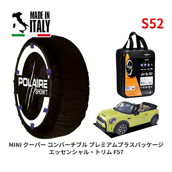 POLAIRE 正規品 スノーソックス S52 イタリア製 スノーチェーン Show'7 MINI ミニ F57 クーパー コンバーチブル プレミアムプラスパッケージ エッセンシャル・トリム / WJ15MW 195/55R16