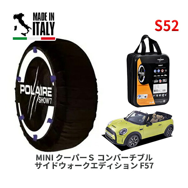 POLAIRE 正規品 スノーソックス S52 イタリア製 スノーチェーン Show'7 MINI ミニ F57 クーパーＳ コンバーチブル サイドウォークエディション / WJ20MW 205/45R17