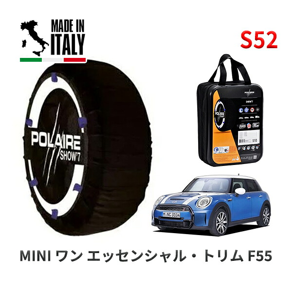 POLAIRE 正規品 スノーソックス S52 イタリア製 スノーチェーン Show'7 MINI ミニ F55 ワン エッセンシャル・トリム / XU15MW 175/65R15