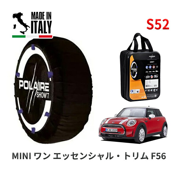 POLAIRE 正規品 スノーソックス S52 イタリア製 スノーチェーン Show'7 MINI ミニ F56 ワン エッセンシャル・トリム / XR15MW 175/65R15