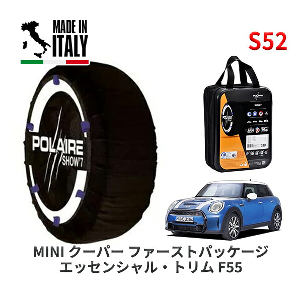 POLAIRE 正規品 スノーソックス S52 イタリア製 スノーチェーン Show'7 MINI ミニ F55 クーパー ファーストパッケージ エッセンシャル・トリム / XU15MW 175/65R15