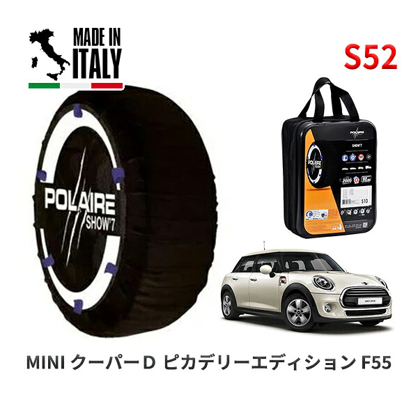 POLAIRE 正規品 スノーソックス S52 イタリア製 スノーチェーン Show'7 MINI ミニ F55 クーパーＤ ピカデリーエディション / XV15MW 175/65R15