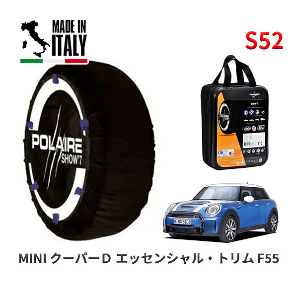 POLAIRE 正規品 スノーソックス S52 イタリア製 スノーチェーン Show'7 MINI ミニ F55 クーパーＤ エッセンシャル・トリム / XV15MW 175/65R15