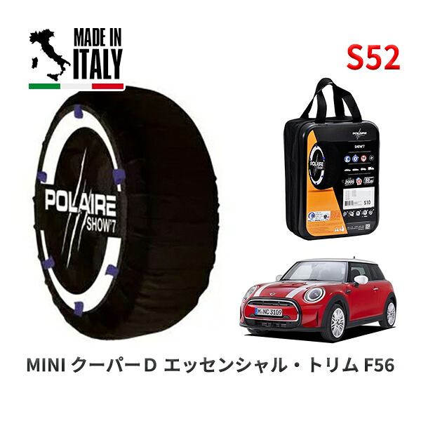 POLAIRE 正規品 スノーソックス S52 イタリア製 スノーチェーン Show'7 MINI ミニ F56 クーパーＤ エッセンシャル・トリム / XY15MW 175/65R15