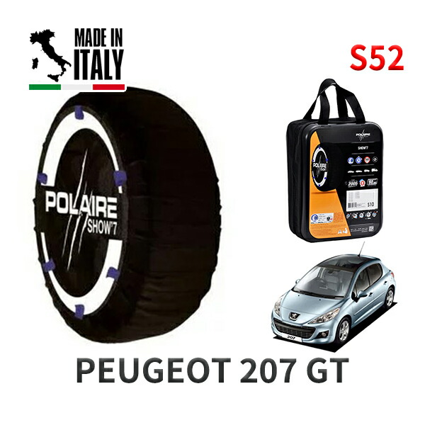 POLAIRE 正規品 スノーソックス S52 イタリア製 スノーチェーン Show'7 プジョー 207 ＧＴ / A75F04 205/45R17