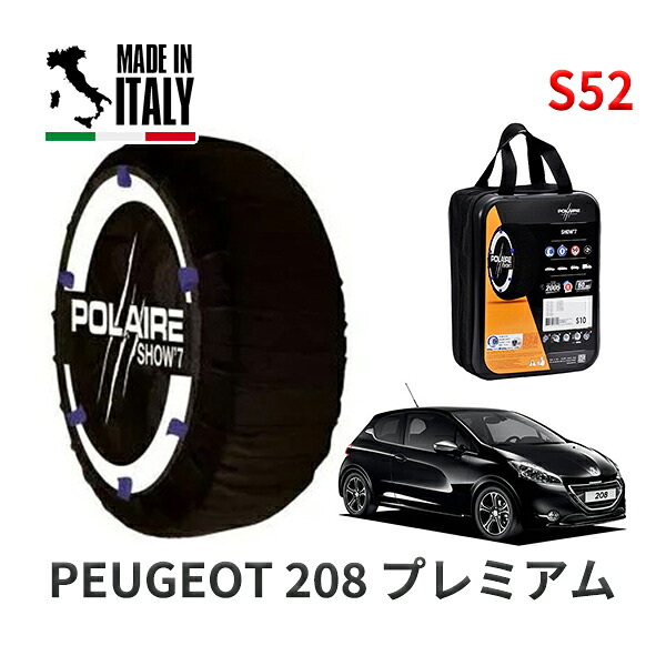 POLAIRE 正規品 スノーソックス S52 イタリア製 スノーチェーン Show'7 プジョー 208 プレミアム / A9HM01 195/55R16