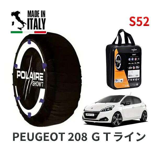 POLAIRE 正規品 スノーソックス S52 イタリア製 スノーチェーン Show'7 プジョー 208 ＧＴライン / A9HN01 205/45R17