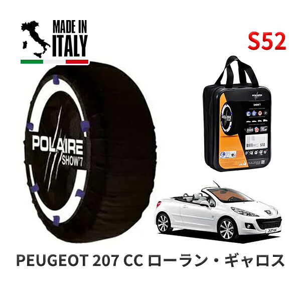 POLAIRE 正規品 スノーソックス S52 イタリア製 スノーチェーン Show'7 プジョー 207 ＣＣ ローラン・ギャロス / A7C5F01 205/45R17