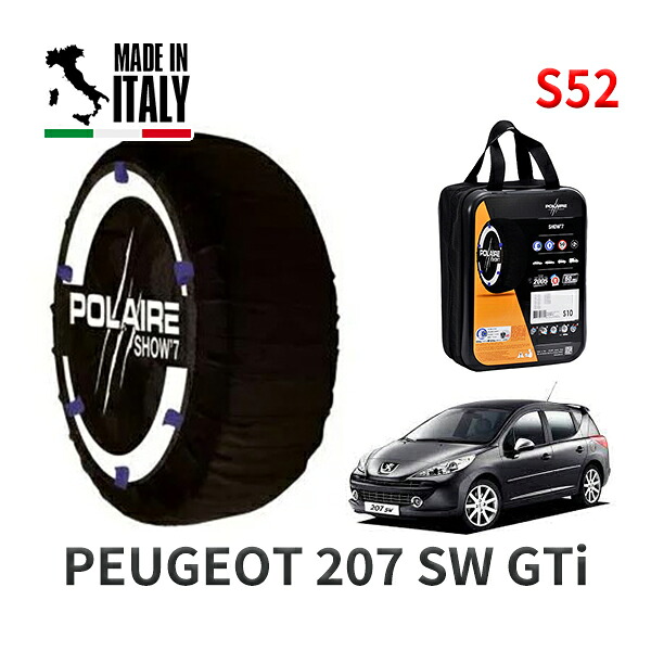 POLAIRE 正規品 スノーソックス S52 イタリア製 スノーチェーン Show'7 プジョー 207 ＳＷ ＧＴｉ / A7W5FY 205/45R17