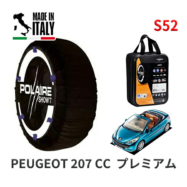 POLAIRE 正規品 スノーソックス S52 イタリア製 スノーチェーン Show'7 プジョー 207 ＣＣ プレミアム / A7C5FW 205/45R17