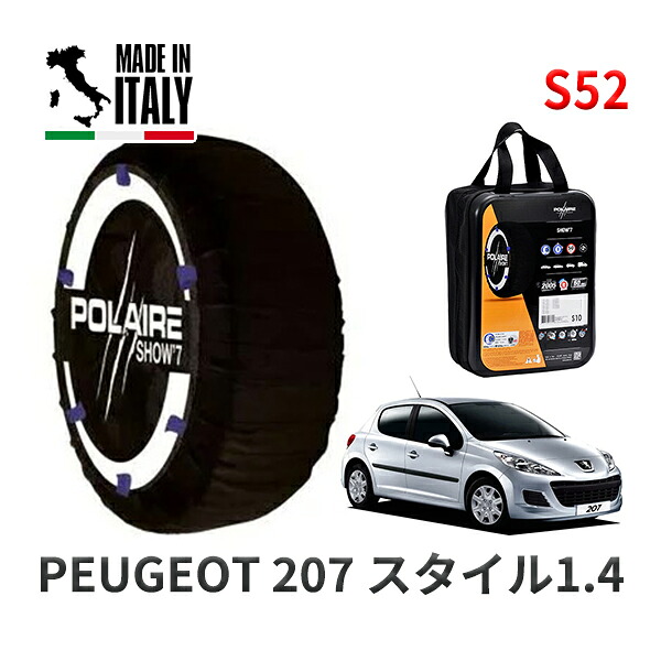 POLAIRE 正規品 スノーソックス S52 イタリア製 スノーチェーン Show'7 プジョー 207 スタイル１．４ / A7KFUP 185/65R15