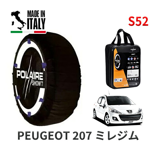 POLAIRE 正規品 スノーソックス S52 イタリア製 スノーチェーン Show'7 プジョー 207 ミレジム / A75F01 185/65R15