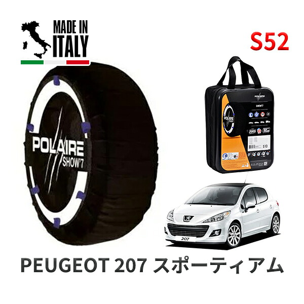 POLAIRE 正規品 スノーソックス S52 イタリア製 スノーチェーン Show'7 プジョー 207 スポーティアム / A75F01 185/65R15