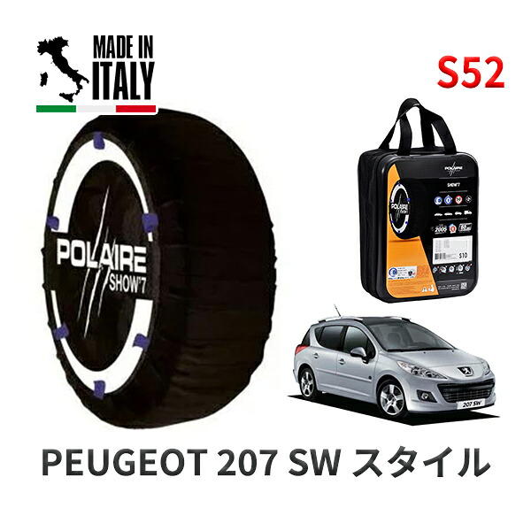 POLAIRE 正規品 スノーソックス S52 イタリア製 スノーチェーン Show'7 プジョー 207 ＳＷ スタイル / A7W5F01 185/65R15