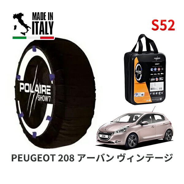 POLAIRE 正規品 スノーソックス S52 イタリア製 スノーチェーン Show'7 プジョー 208 アーバン ヴィンテージ / A95F01 205/45R17画像