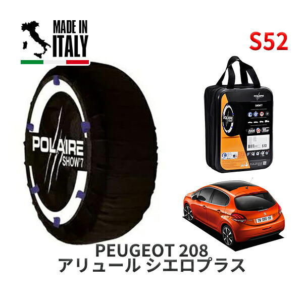 POLAIRE 正規品 スノーソックス S52 イタリア製 スノーチェーン Show'7 プジョー 208 アリュール シエロプラス / A9HN01 195/55R16