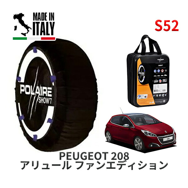 POLAIRE 正規品 スノーソックス S52 イタリア製 スノーチェーン Show'7 プジョー 208 アリュール ファンエディション / A9HN01 195/55R16