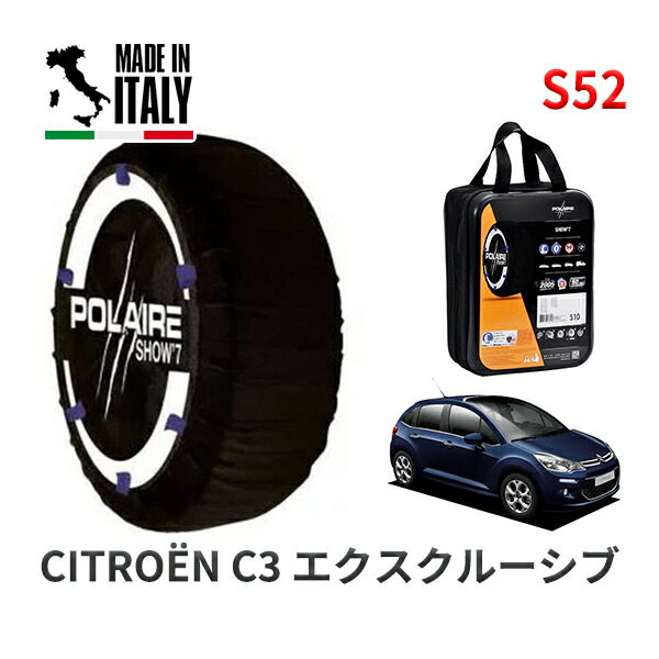 POLAIRE 正規品 スノーソックス S52 イタリア製 スノーチェーン Show'7 シトロエン Ｃ３ エクスクルーシブ / A5HM01 195/55R16