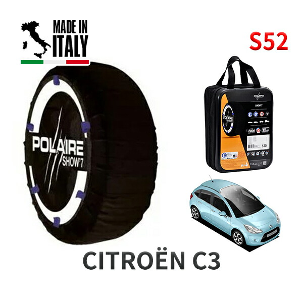 POLAIRE 正規品 スノーソックス S52 イタリア製 スノーチェーン Show'7 シトロエン Ｃ３ ベースグレード / A55F01 195/55R16