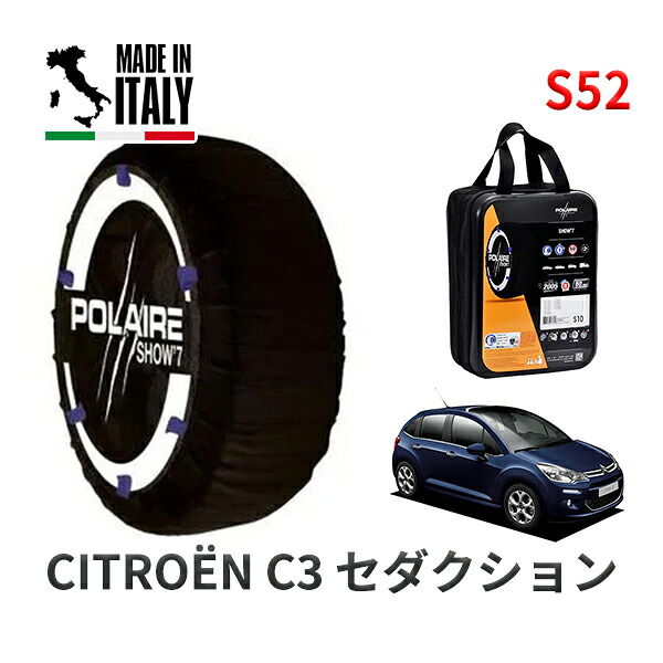 POLAIRE 正規品 スノーソックス S52 イタリア製 スノーチェーン Show'7 シトロエン Ｃ３ セダクション / A55F01 195/55R16
