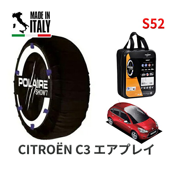 POLAIRE 正規品 スノーソックス S52 イタリア製 スノーチェーン Show'7 シトロエン Ｃ３ エアプレイ / A55F01 195/55R16