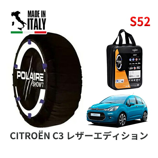 POLAIRE 正規品 スノーソックス S52 イタリア製 スノーチェーン Show'7 シトロエン Ｃ３ レザーエディション / A5HM01 195/55R16