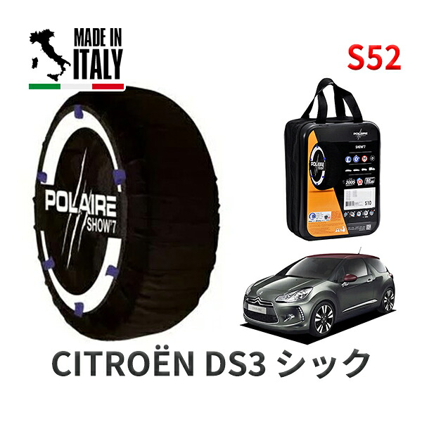 POLAIRE 正規品 スノーソックス S52 イタリア製 スノーチェーン Show'7 シトロエン ＤＳ３ シック / A5C5F01 195/55R16