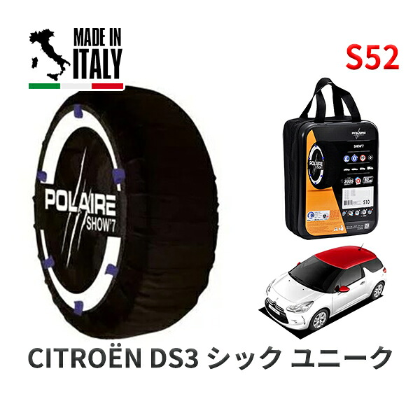 POLAIRE 正規品 スノーソックス S52 イタリア製 スノーチェーン Show'7 シトロエン ＤＳ３ シック ユニーク / A5C5F01 195/55R16