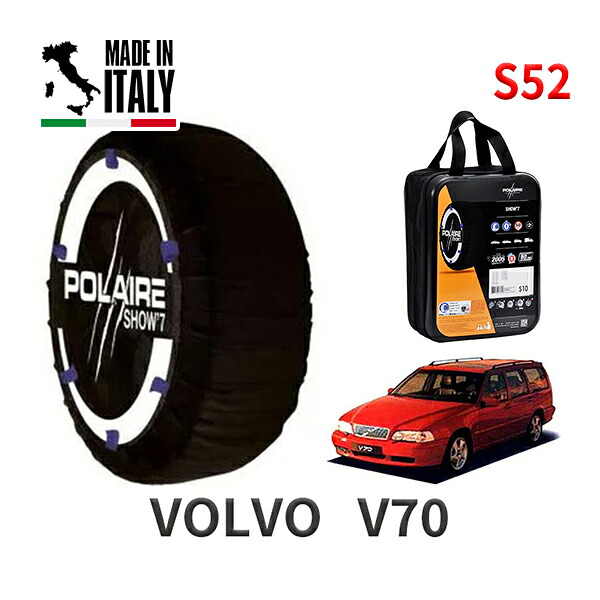 POLAIRE 正規品 スノーソックス S52 イタリア製 スノーチェーン Show'7 ボルボ V70 / 8B5244W タイヤサイズ： 195/60R15