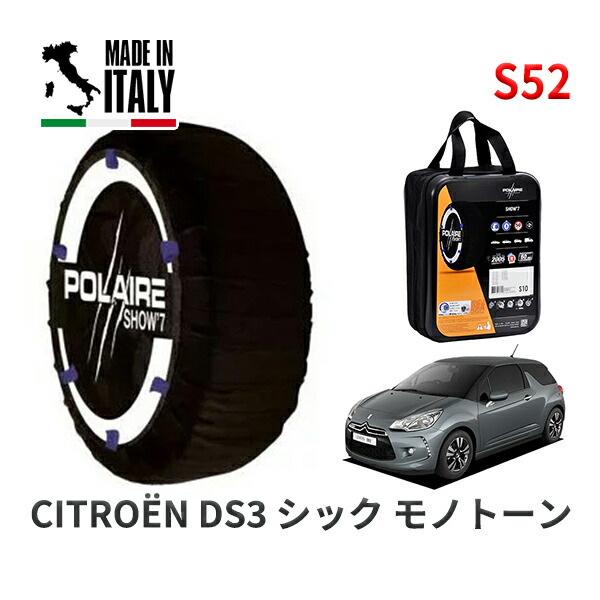 POLAIRE 正規品 スノーソックス S52 イタリア製 スノーチェーン Show'7 シトロエン ＤＳ３ シック モノトーン / A5C5F01 195/55R16