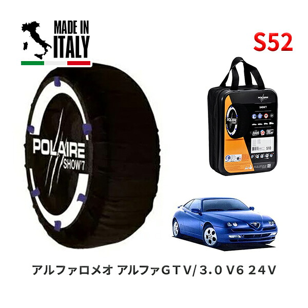 POLAIRE 正規品 スノーソックス S52 イタリア製 スノーチェーン Show'7 アルファロメオ アルファＧＴＶ/916C1 タイヤサイズ： 205/50R16