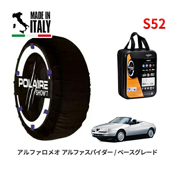 POLAIRE 正規品 スノーソックス S52 イタリア製 スノーチェーン Show'7 アルファロメオ アルファスパイダー/ベースグレード / 916S2 205/50R16