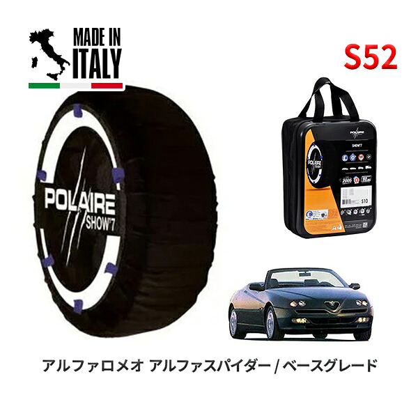 POLAIRE 正規品 スノーソックス S52 イタリア製 スノーチェーン Show'7 アルファロメオ アルファスパイダー/ベースグレード / 916S2B 205/50R16