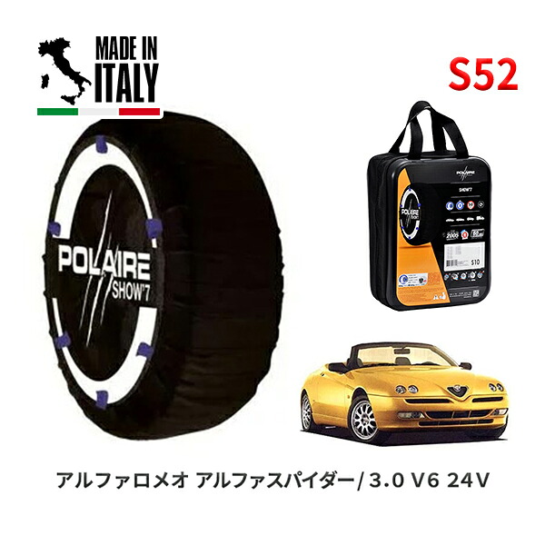 POLAIRE 正規品 スノーソックス S52 イタリア製 スノーチェーン Show'7 アルファロメオ アルファスパイダー/３．０ Ｖ６ ２４Ｖ / 916S1B 205/50R16