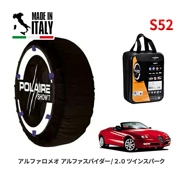 POLAIRE 正規品 スノーソックス S52 イタリア製 スノーチェーン Show'7 アルファロメオ アルファスパイダー/２．０ ツインスパーク / 91620S 205/50R16