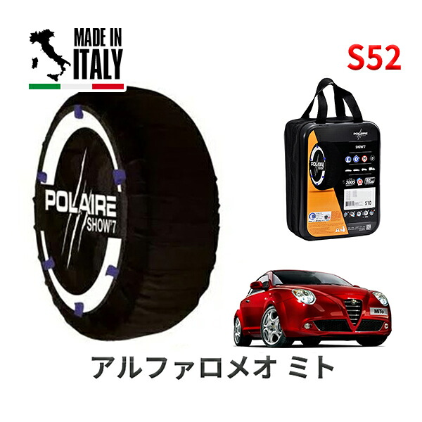 POLAIRE 正規品 スノーソックス S52 イタリア製 スノーチェーン Show'7 アルファロメオ ミト/スプリント / 95514P タイヤサイズ： 195/55R16