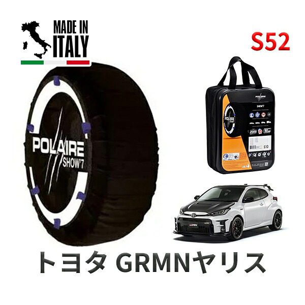 POLAIRE 正規品 スノーソックス S52 イタリア製 スノーチェーン Show'7 トヨタ GRMNヤリス / GXPA16 タイヤサイズ： 205/45R17