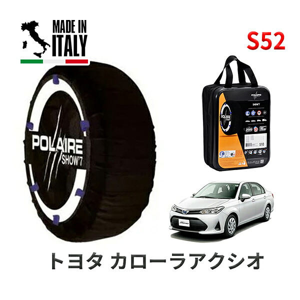POLAIRE 正規品 スノーソックス S52 イタリア製 スノーチェーン Show'7 トヨタ カローラアクシオ / NZE164 タイヤサイズ： 175/65R15