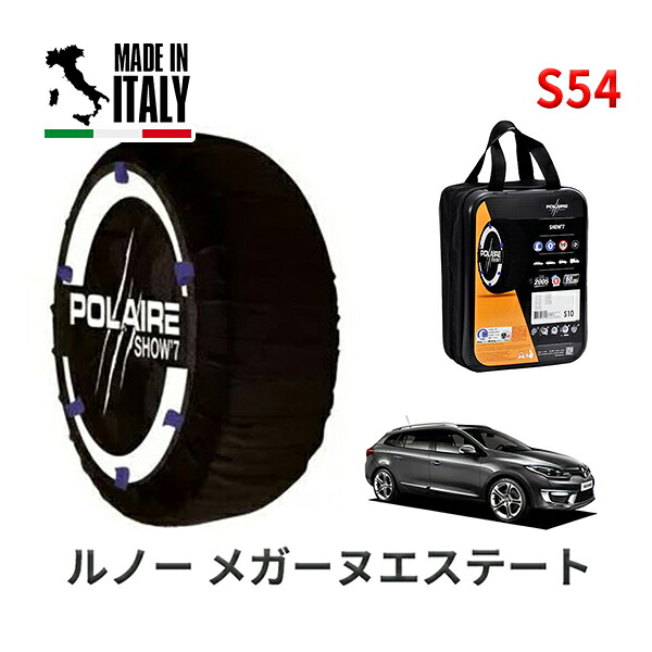 POLAIRE 正規品 スノーソックス S54 イタリア製 スノーチェーン Show'7 ルノー メガーヌエステート/GTライン / KZH5F タイヤサイズ： 205/50R17