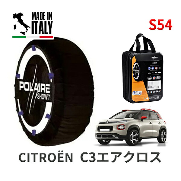 POLAIRE 正規品 スノーソックス S54 イタリア製 スノーチェーン Show'7 シトロエン C3エアクロス / A8HN05 タイヤサイズ： 195/60R16