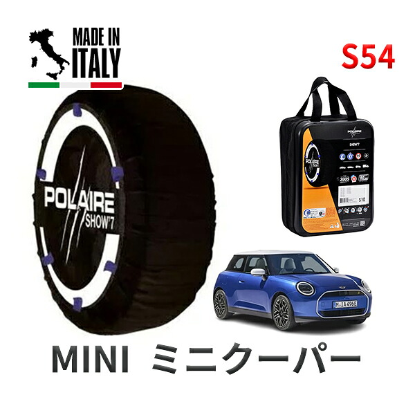 POLAIRE 正規品 スノーソックス S54 イタリア製 スノーチェーン Show'7 ミニ ミニクーパー / 22GC32 225/40R18