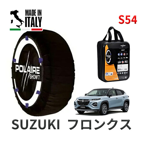 POLAIRE 正規品 スノーソックス S54 イタリア製 スノーチェーン Show'7 スズキ フロンクスベースグレード / 4AA-WEB3S タイヤサイズ: 195/60R16 16インチ用
