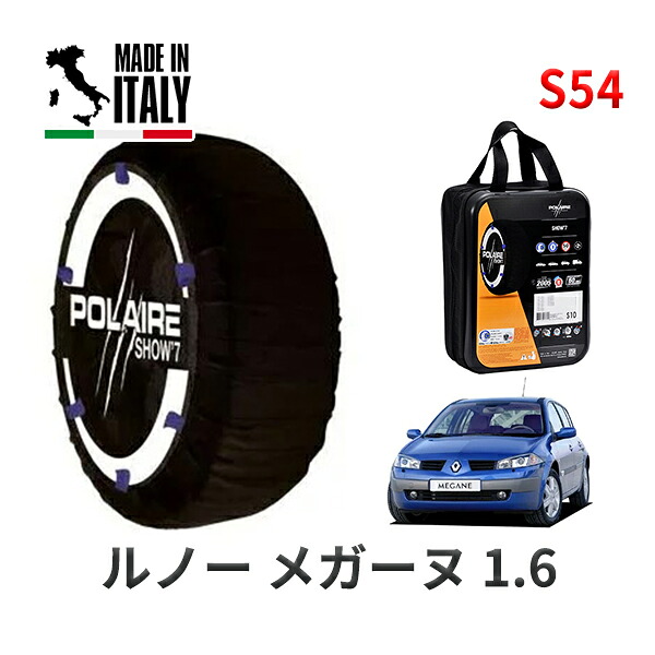 POLAIRE 正規品 スノーソックス S54 イタリア製 スノーチェーン Show'7 ルノー メガーヌ 1.6 / MK4M 195/65R15
