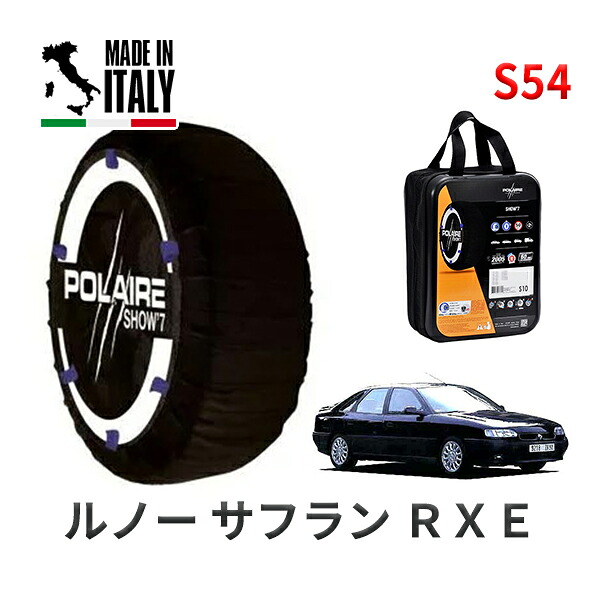 POLAIRE 正規品 スノーソックス S54 イタリア製 スノーチェーン Show'7 ルノー サフラン ＲＸＥ / 54Z7X 195/65R15