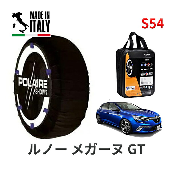 POLAIRE 正規品 スノーソックス S54 イタリア製 スノーチェーン Show'7 ルノー メガーヌ ＧＴ / BBM5M 225/40R18