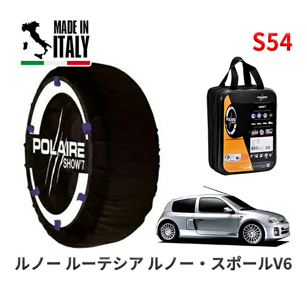 POLAIRE 正規品 スノーソックス S54 イタリア製 スノーチェーン Show'7 ルノー ルーテシア ルノー・スポールＶ６ / BL7X 235/45R17